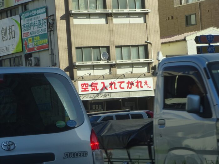 空気入れてかれぇ