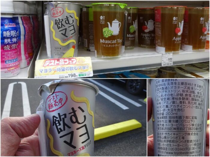 飲むマヨ