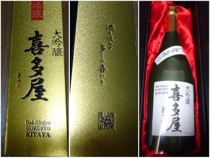 豪華な大吟醸酒