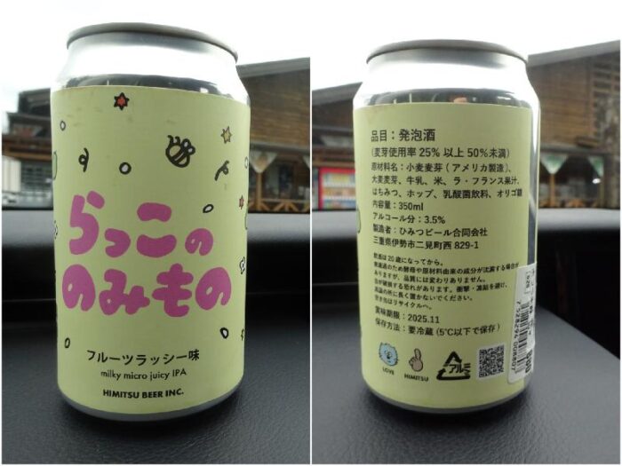 ひみつビール